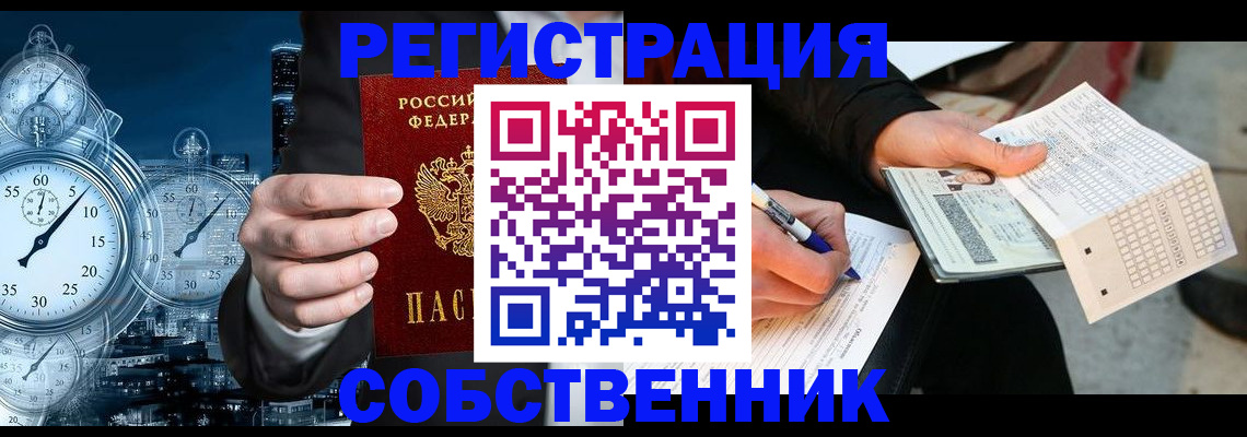 временная регистрация собственник в Богдановиче